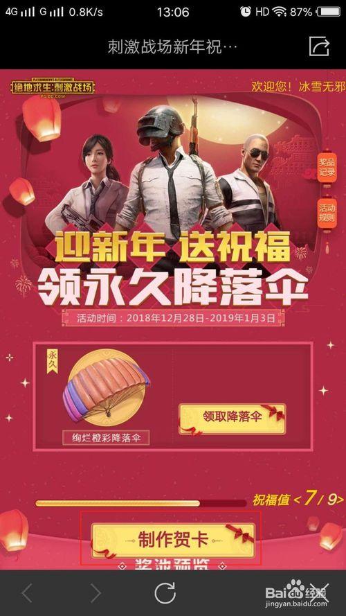 刺激战场新年祝福制作贺卡 刺激战场贺卡