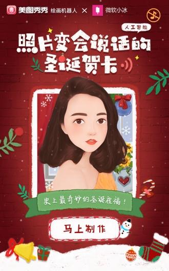 美图秀秀圣诞贺卡 美图秀秀贺卡