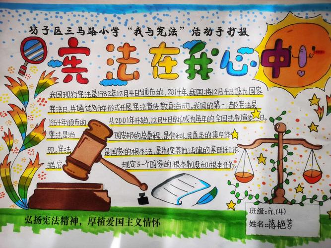 做学宪法讲宪法的手抄报 宪法手抄报