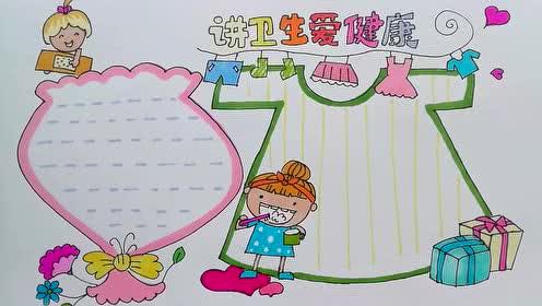 关于喜欢一个人的手抄报 个人卫生手抄报