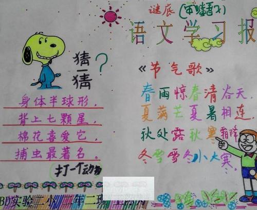 四年级语文我爱读书手抄报 四年级语文手抄报