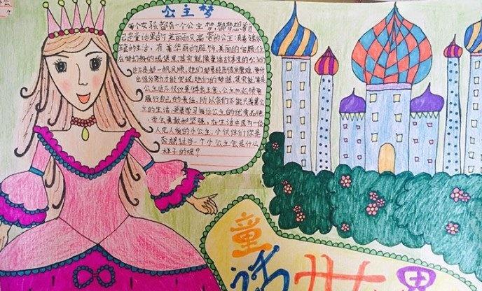 关于童话和神话的手抄报 童话的手抄报