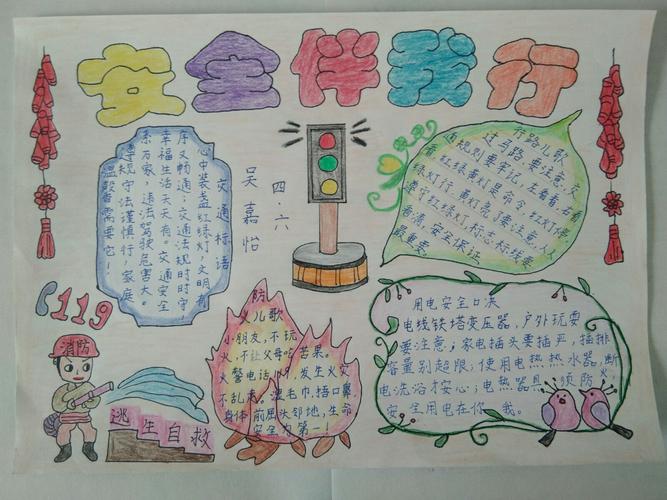 插座安全教育手抄报 安全教育手抄报
