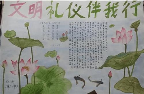 传统教育礼仪手抄报 传统手抄报