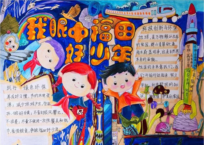 少年中国说人物故事手抄报 少年中国梦手抄报