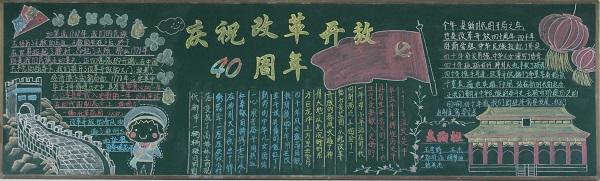 改革开方40周年黑板报 70周年黑板报图片素材