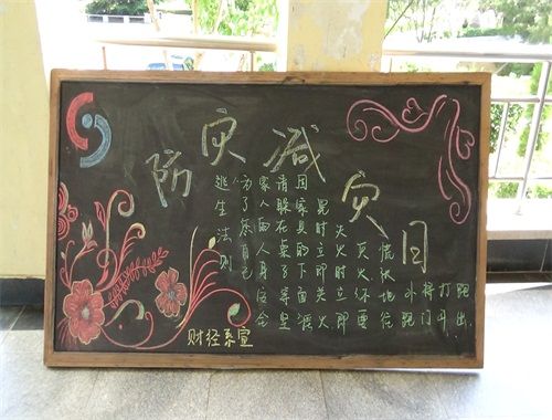减少灾害风险建设安全学校黑板报 学校黑板报图片素材