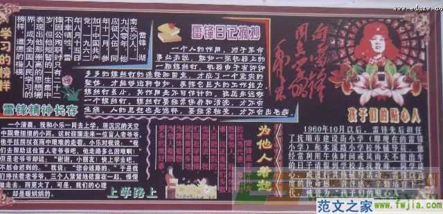 雷锋语录黑板报 雷锋黑板报图片大全