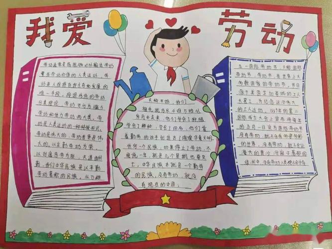 简易爱劳动主题手抄报 爱劳动手抄报