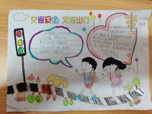 预防踩踏文明出行手抄报 文明出行手抄报