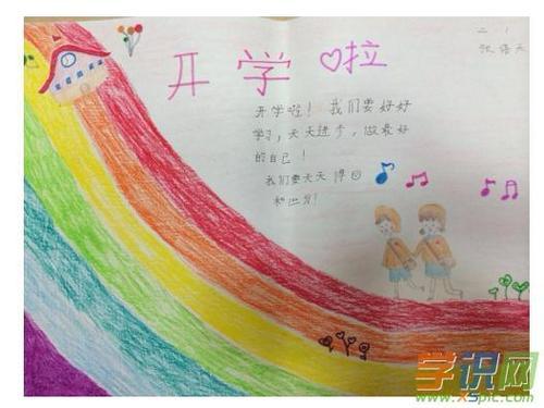 关于开学的小学二年级的手抄报 小学二年级手抄报