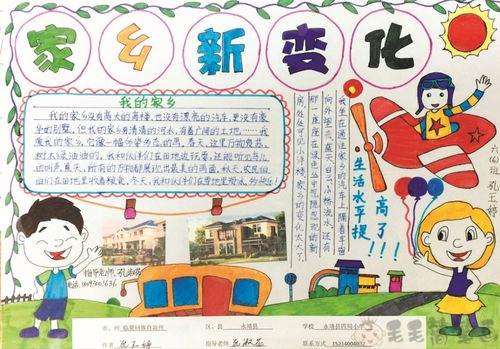 内蒙古家乡的变化手抄报 家乡的变化手抄报