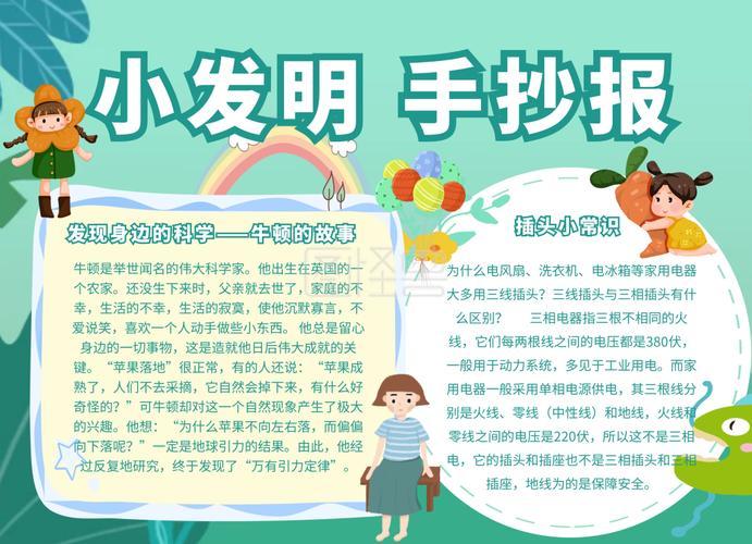 主题为我的发明的手抄报 关于发明的手抄报