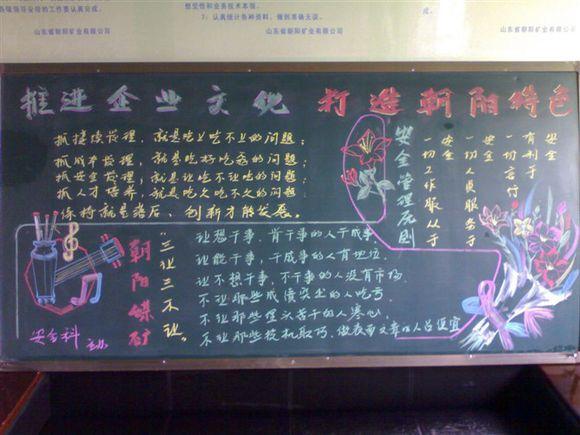 洗煤厂安全季黑板报 毕业季黑板报图片大全