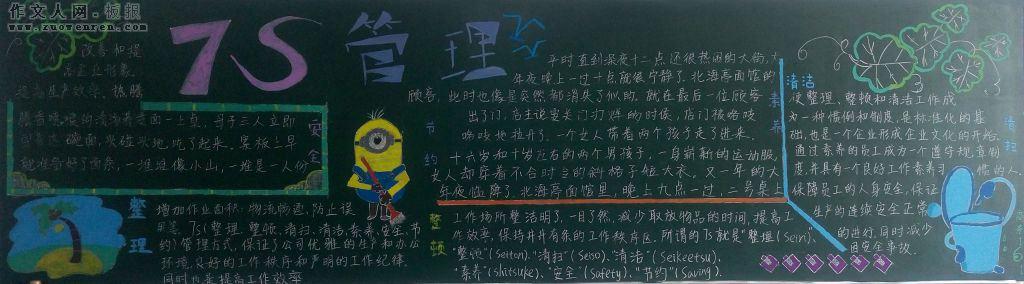 管理制度黑板报 黑板报图片大全