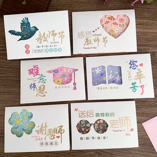 家长送老师的教师节贺卡 家长送老师贺卡