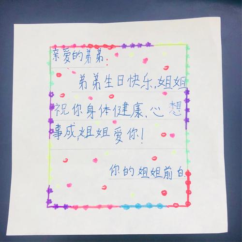 姐姐写给弟弟的生日贺卡 写给弟弟的贺卡