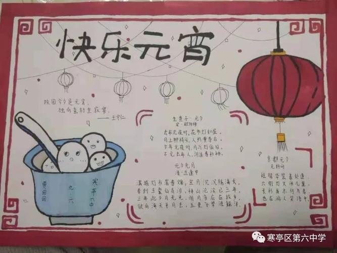 元宵节为主题的诗词手抄报 爱为主题的手抄报