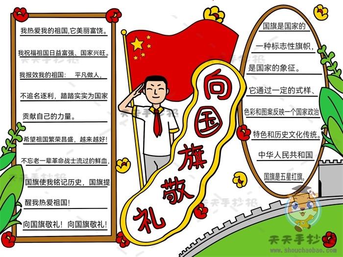 五年级国旗法手抄报 五年级国庆手抄报