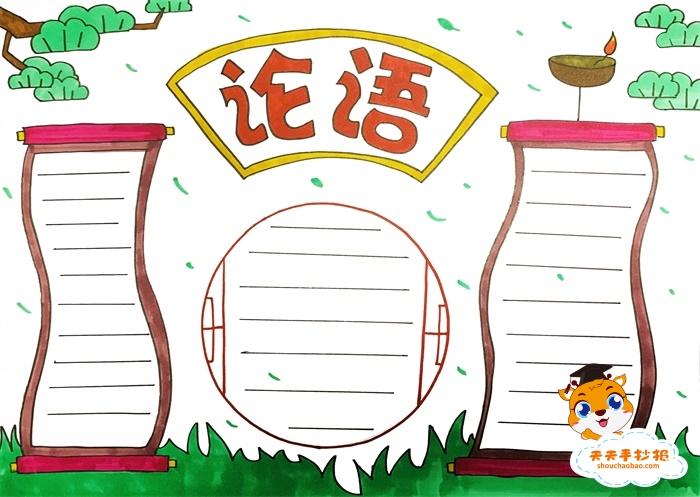 子曰君子喻于义小人喻于利手抄报 手抄报简单又好看