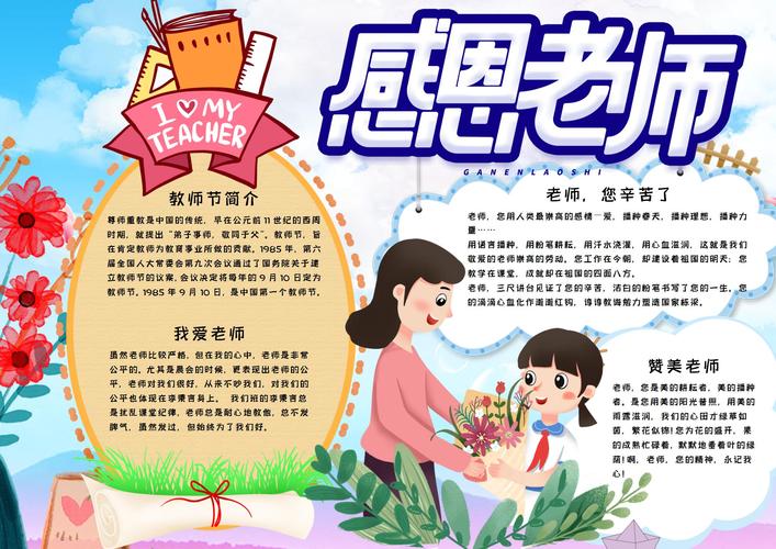 关于莎莉文老师的手抄报 感恩老师的手抄报
