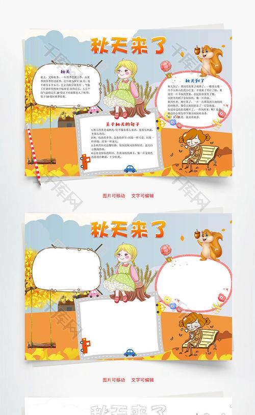 秋天来了word小报手抄报 Word手抄报