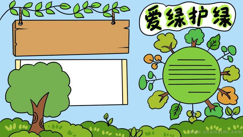 以绿为伴向阳而生手抄报 手抄报简单又漂亮