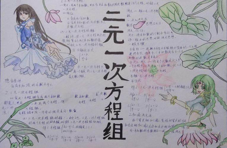 7年级上册一元一次方程的手抄报 三年级上册手抄报