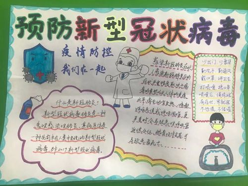 关于新冠肺炎二年级的手抄报 二年级的手抄报