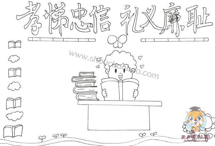 关于孝礼义信手抄报 手抄报版面设计图