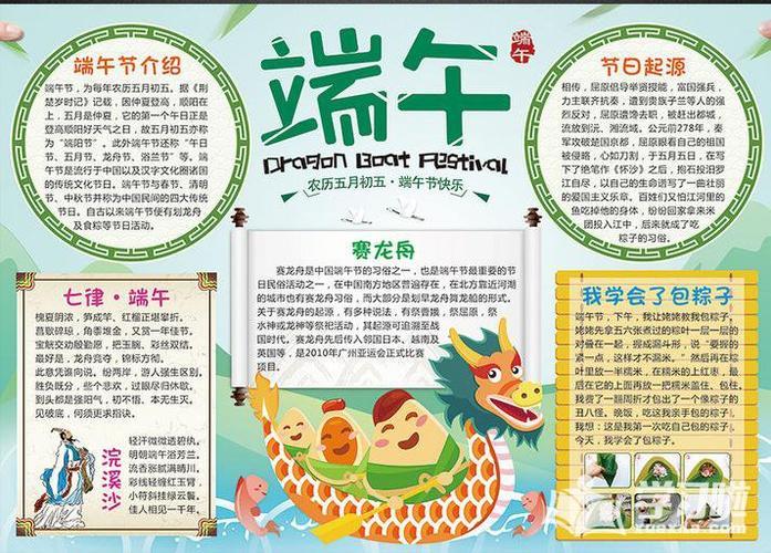 世界最好看的端午节手抄报 最好看的手抄报
