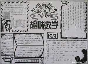 二次函数应用手抄报 手抄报版面设计图