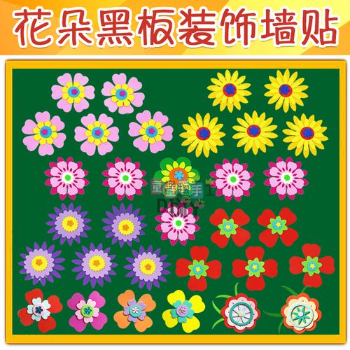 五颜六色花朵的黑板报 黑板报图片素材