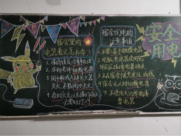 大学宿舍安全黑板报 大学黑板报图片大全
