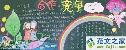 善于合作的黑板报 黑板报图片素材