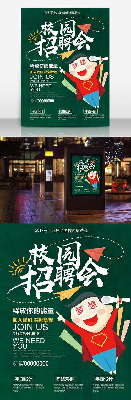 招聘会黑板报 黑板报图片素材