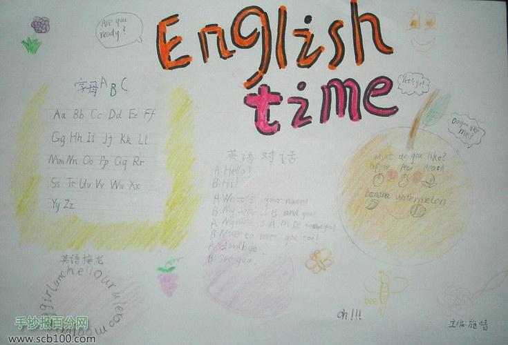 英语几点该干什么手抄报 什么叫手抄报