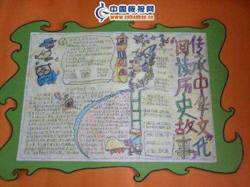 中国林汉达故事手抄报 故事手抄报