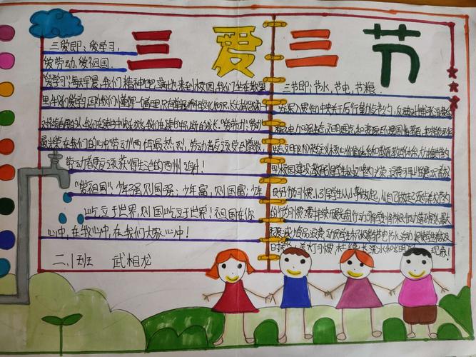 学雷锋知礼仪三爱三节手抄报 三爱三节手抄报