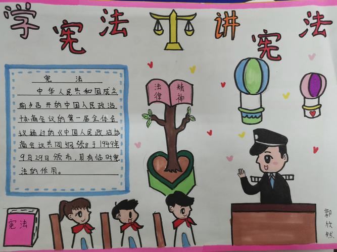 小学生宪法遵守手抄报 小学生手抄报