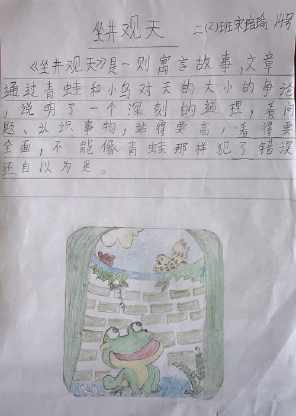 井底之蛙文字手抄报 英文字母手抄报