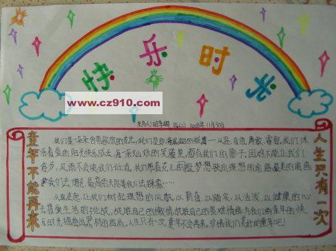 时光静好岁月长流手抄报 手抄报简单又好看