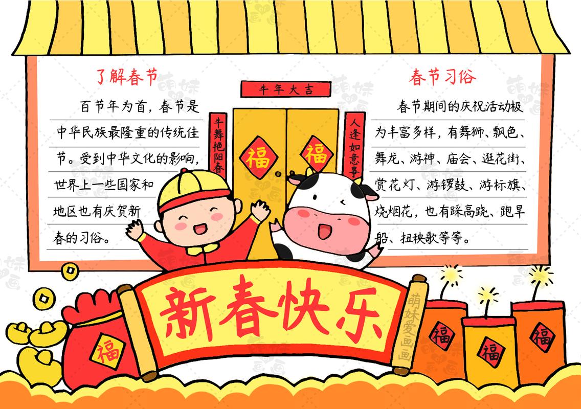 0一九版春节手抄报 春节手抄报