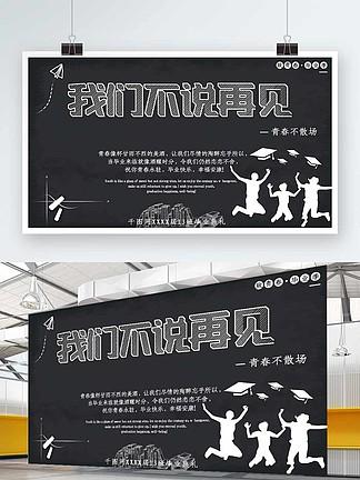 主题不说再见黑板报 主题黑板报图片素材