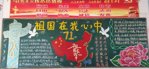 小学庆祝祖国六十周年黑板报 70周年黑板报图片大全
