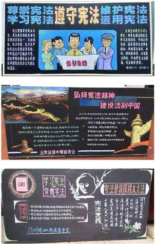 维护宪法权威弘扬宪法精神黑板报 宪法黑板报图片大全