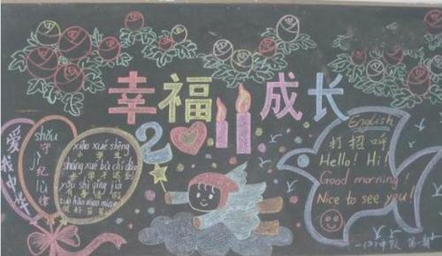 健康成长幸福生活黑板报 健康黑板报图片大全
