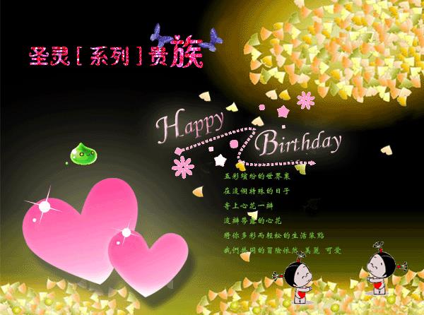 qq动态生日贺卡 qq动态贺卡
