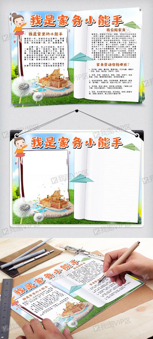 家务助手我能行手抄报 手抄报图片大全集