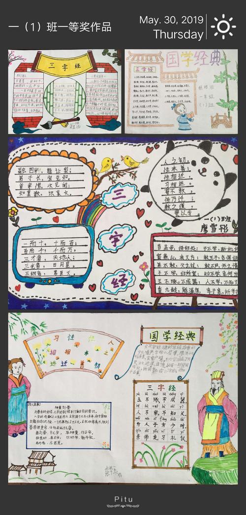小学生三字经简笔手抄报 小学生手抄报